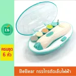 6 in 1 child nail cutter