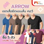 (MVmall) ARROW Lite T-SHIRT เสื้อยืดคอวี 4 ตัว แถมฟรี 4 ตัว