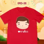 Chinese New Year T -shirt Chinese relative shirts CNY2023 pattern (Ae Nuea Noodle), bright red shirt, very beautiful