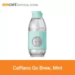 Cafflano Go-Brew คาฟฟลาโน โก-บรูว อุปกรณ์ทำกาแฟแบบพกพา ในรูปแบบขวดอเนกประสงค์  มี 6 สีให้เลือก
