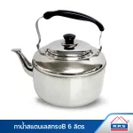RRS Stainless Steel B 6 6 liters