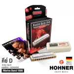 Hohner ฮาร์โมนิก้า Marine Band 1896 Classic 10 ช่อง คีย์ D Harmonica Key D, เมาท์ออแกน +แถมฟรีเคส & คอร์สออนไลน์ ** Made in Germany **