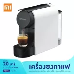 SCISHARE Capsule Coffee Manchine รุ่น-S1104  เครื่องชงกาแฟแคปซูล เครื่องชงกาแฟ เครื่องชงกาแฟ  Nespresso พร้อมหัวแปลงไฟ