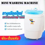Mini washing machine Small washing machine Mini washing machine Washing machine, size 4.5kg, function 2-in-1 washing and drying in the same body Save water and power