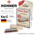 Hohner® Marine Band 125th Anniversary Edition ฮาร์โมนิก้า 10 ช่อง คีย์ C รุ่นพิเศษ ฉลองครบรอบ 125 ปี ของ Hohner® Marine