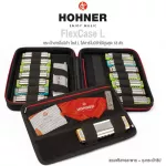 Hohner® Flexcase L Harmonica Case กระเป๋าฮาร์โมนิก้า ไซส์ L อย่างดี ใส่ได้สูงสุด 18 ตัว มีหูหิ้ว + แถมฟรีกระเป๋าซิปล็อค