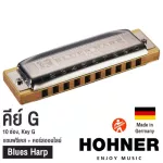 Hohner ฮาร์โมนิก้า รุ่น Blues Harp / 10 ช่อง คีย์ G Harmonica Key G + แถมฟรีเคส & คอร์สออนไลน์