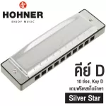 Hohner Harmonic Key D Model Silver Star / 10 Harmonica Key D, Mountain Key D + Free Case