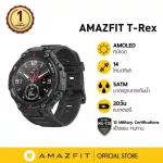 AMAZFIT T-Rex Smartwatch แบตอึด 20 วัน กันน้ำ 50 เมตร ประกัน 1 ปี สมาร์ทวอทช์ นาฬิกาอัจฉริยะ