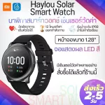 Xiaomi YouPin Haylou Solar LS05 smartwatch นาฬิกาอัจฉริยะ มารพ้อมกับ 12 โหมดกีฬา ใช้งานได้ 30 วัน กันน้ำระดับ IP68