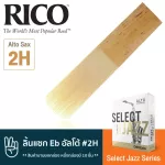 Rico ™ RSF10A0ASX2H Select Jazz Series, 10H Sophone No. 2H, Alto Sake Tongue 2H, EB Alto Sax RE