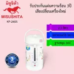 The 2.5-liter Misushita Misushita hot water bottle, KP-260S warranty for 3 years, losing a new device.