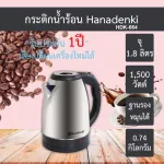 Handenki 1.8 liter electric kettle, HDK-664, 1 year warranty, can change to a new device.
