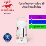 Misushita's 3.5-liter Misushita hot water bottle, KP-2421 model, warranty for 3 years, losing a new device.