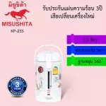 The 2.5 liter Misushita hot water bottle, KP-25S model, warranty for 3 years, losing a new device.