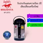 The 2.5 liter Misushita hot water bottle, KP-25TS model, warranty for 3 years, losing a new device.
