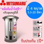 The 5.5-20 liter Mitsumaru water kettle, 1 year warranty.
