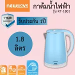 NEWWAVE 1.8 liter water kettle. The machine is plastic, not hot. Model KT-1801 is guaranteed 1 year.
