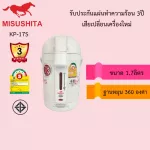 MISUSHITA hot bottle, model KP-17S, size 1.7 liters, guaranteed 3 years