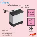 MIDEA 2-tank washing machine, 11-15KG, 10-year compressor warranty 2 year warranty
