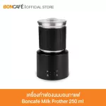 BONCAFE MILK FROTHER Coffee Bubbler