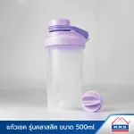 RRS แก้วเชค รุ่นคลาสสิค แก้วโปรตีน แก้วชงโปรตีน แก้วดื่มน้ำ แก้วเขย่าเวย์ ขนาด 500 ml.