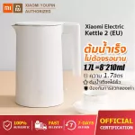 Xiaomi Electric Kettle 2, hot water kettle, electric kettle, 1.5 liters, stainless steel 304, safe, boil water quickly Cut automatic power, kettle, hot water, electric kettle