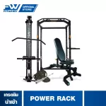 Fitwhey Power Rack Set
