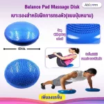 เบาะรองสำหรับ ฝึกการทรงตัว Balance Pad Massage Disk แบบปุ่มหนาม