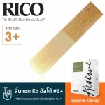 Rico™ DJR10305 Reserve Series ลิ้นแซกโซโฟน อัลโต้ เบอร์ 3+ จำนวน 10 ชิ้น  ลิ้นอัลโต้แซก เบอร์ 3+ , Eb Alto Sax Reed 3+