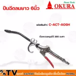 OKURA C -AT -AT-AAG6H 6-inch long air spray gun guaranteed