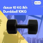 ABLOOM Dumbbell 10 kg Dumbbell 10 KG BLACK