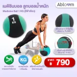 ABLOOM Medicine Ball Medicine Ball Weight 1 KG has a color to choose from.