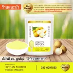 TheHEART Freeze Dried (Longan Powder) Longan Fruit powder, 100% organic healthy powder