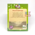 ว่านชักมดลูก สูตรเข้มข้น น้ำตาลน้อย ขนาด 300 กรัม รุ่งตะวัน