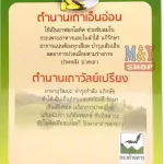 เถาเอ็นอ่อนผสมเถาวัลย์เปรียง ผงสำเร็จรูป สูตรเข้มข้น ขนาด 300 กรัม รุ่งตะวัน