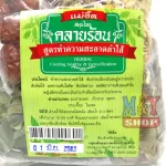 ชาสมุนไพร คลายร้อน แม่อี๊ด