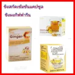 Concentrated ginger, ginger capsule, Giffarine powder, herbal drink Instant Ginger Powder Enhance the immune system was good for health.