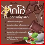 โกโก้ ไม่มีน้ำตาล ผสมโพลีเด็กซ์โตรสแอล -คาร์นิทีน วิตามินและแร่ธาตุ เครื่องดื่ม กิฟฟารีน