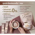 เครื่องดื่มโกโก้ปรุงสำเร็จชนิดผง ควบคุมน้ำหนัก13 ตรากิฟฟารีน ผสมแอลคาร์นิทีน วิตามินและแร่ธาตุ