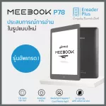Meebook P78 Pro eBook Reader 2022 Edition - New 7.8" Eink (Android 11 / Micro SD Slot 256GB) แถมฟรี USB OTG