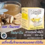 Esjing Giffarine, ready -made ginger drink Mix L-Carnitine and vitamin, indigestion, bloating, nausea, vomiting