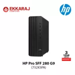 HP (คอมพิวเตอร์) Pro SFF 280 G9 i5-12500/8GB/1TB + 256GB SSD/Win10Pro (732X3PA)