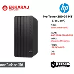 HP (คอมพิวเตอร์) Pro Tower 280 G9 MT i5-12500/8GB/256GB SSD/Win11Home (734V9PA)