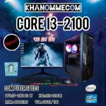 คอมพิวเตอร์เล่นเกมครบชุด จอใหญ่ 24 นิ้ว มือ 1 i3 RAM 4 GB VGA GT 610 1 GB  คอเกมส์ ออนไลน์ ดูหนังฟังเพลง ครบชุด