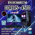 คอมพิวเตอร์เล่นเกม จอใหญ่ 24 นิ้ว มือ 1 GTA V FIVE M เกมในสตรีม I5-4670 Ram 16 GB VGA GTX750TI 2 GB SSD 120 GB Hdd 1 TB Free Fire PUBG สตรีม