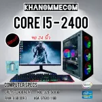 คอมพิวเตอร์เล่นเกม จอใหญ่ 24 มือ 1 i5 RAM 8 GB GT 610 /1 G HDD 320 GB  Wifi USB ชุดเม้าส์คีบร์อด มือ1*