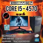 คอมพิวเตอร์ครบชุดเล่นเกม จอใหญ่ 24 นิ้วมือ 1 GTA V FreeFlre i5-4670 2C 4T Ram 8 GB VGA inter 4000 Hdd 500 GB ไว้ทำงานดูหนังฟังเพลง