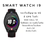 Video call smart watch I9 ของแท้ % รองรับ 4g ใส่ได้ทั้งเด็กและผู้ใหญ่ ประกัน 1 ปีเต็ม