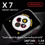 โทรได้ ฟังก์ชั่นไทย นาฬิกา smart watch X7 pro max ของแท้ % มีประกัน !!!